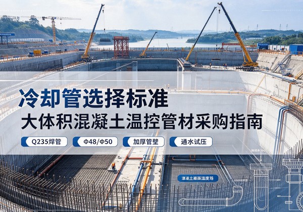 大安冷却管选择标准